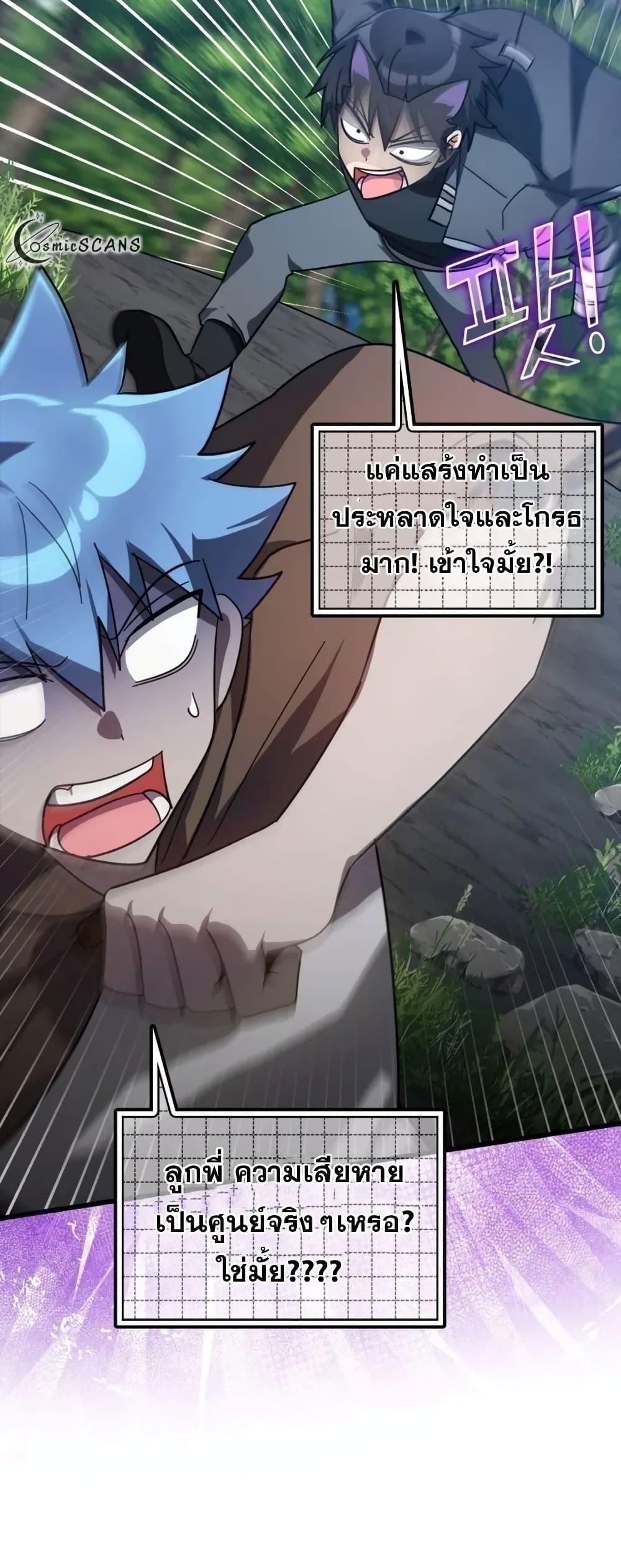 Max Level Player ตอนที่ 19 25