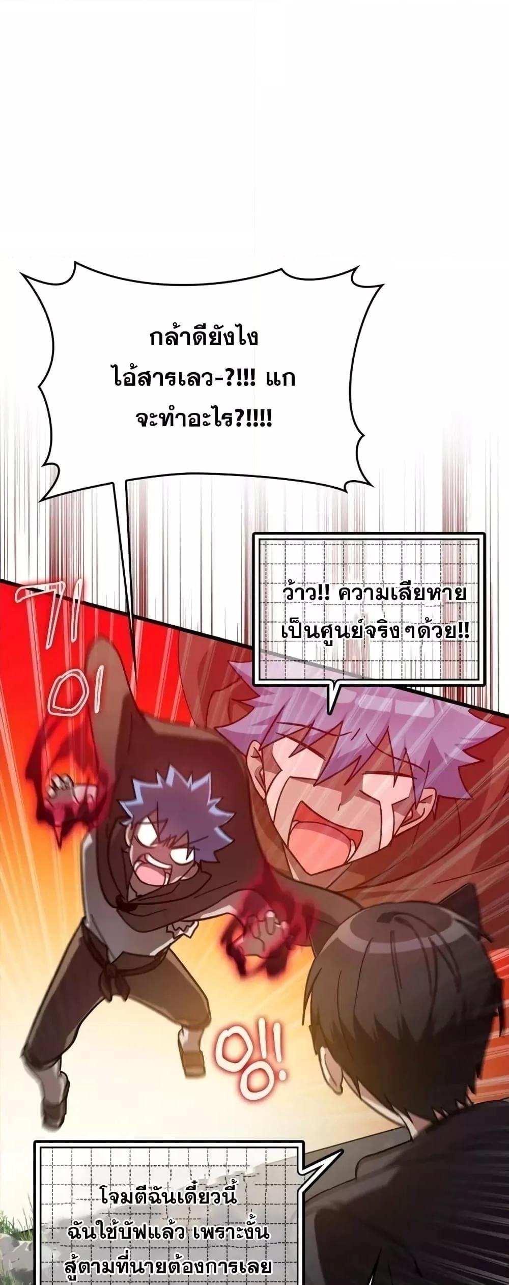 Max Level Player ตอนที่ 19 27