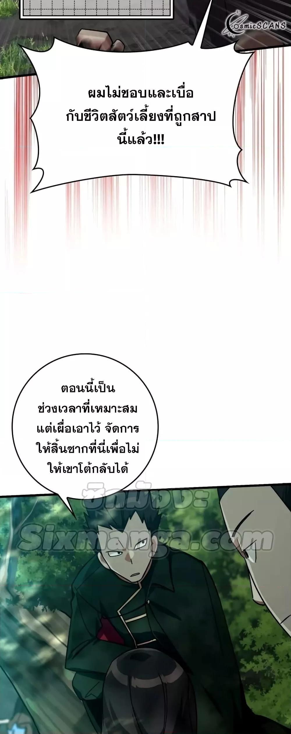 Max Level Player ตอนที่ 19 28
