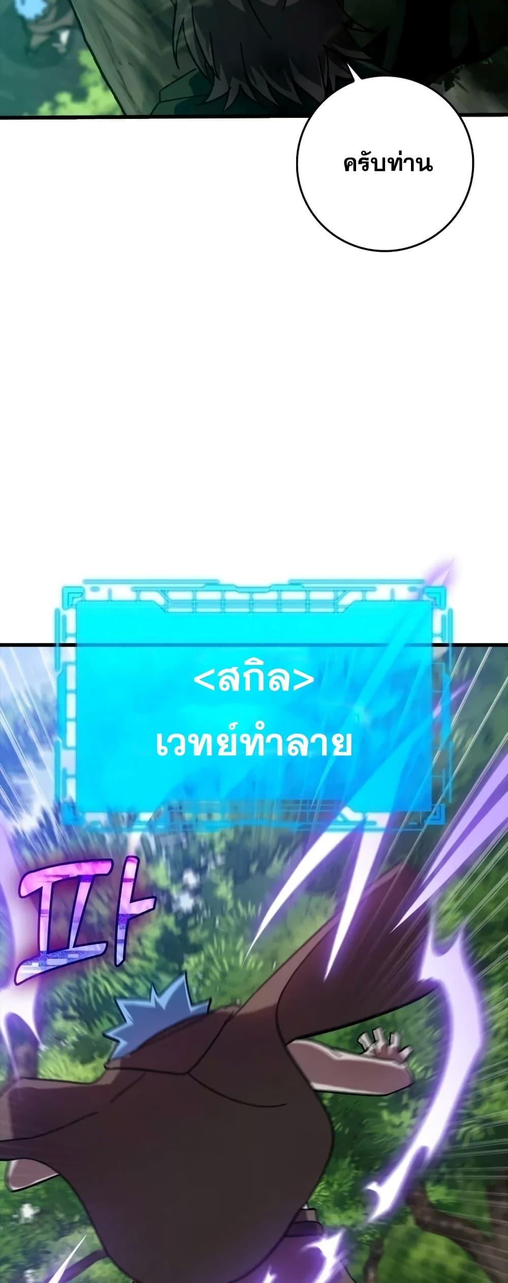 Max Level Player ตอนที่ 19 29