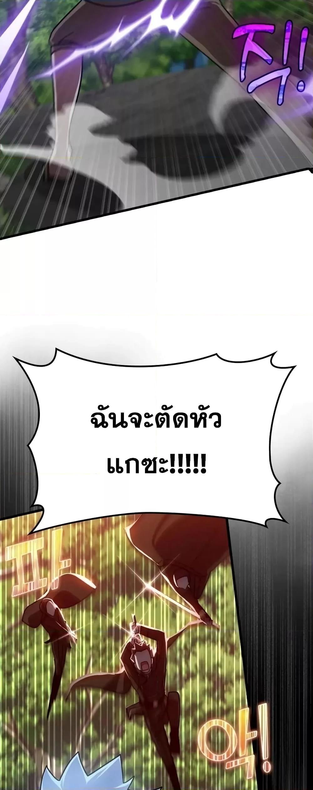 Max Level Player ตอนที่ 19 30
