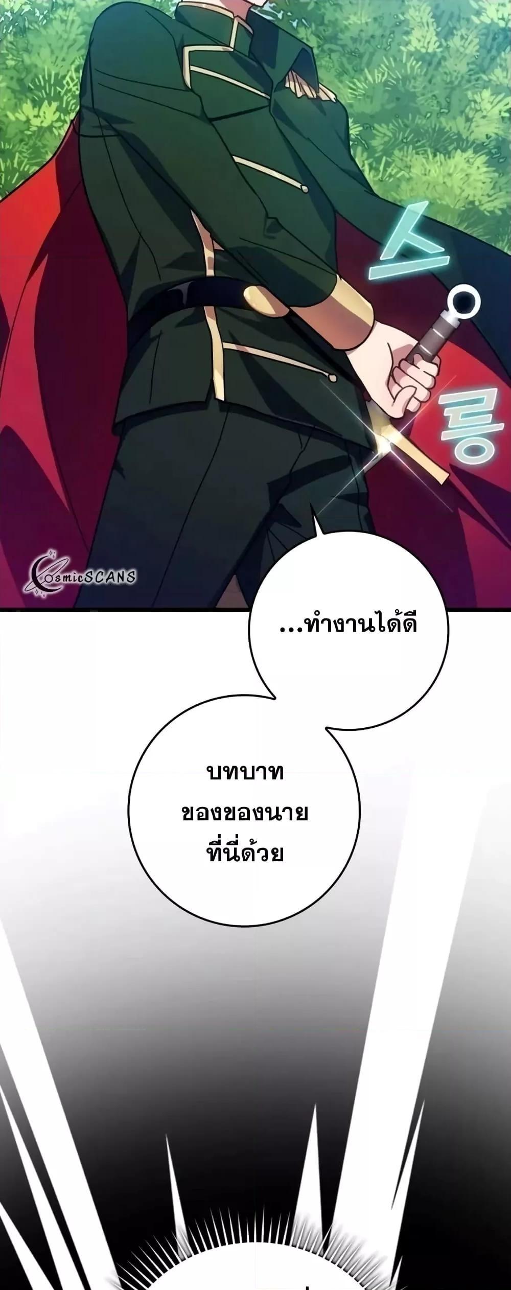 Max Level Player ตอนที่ 19 33