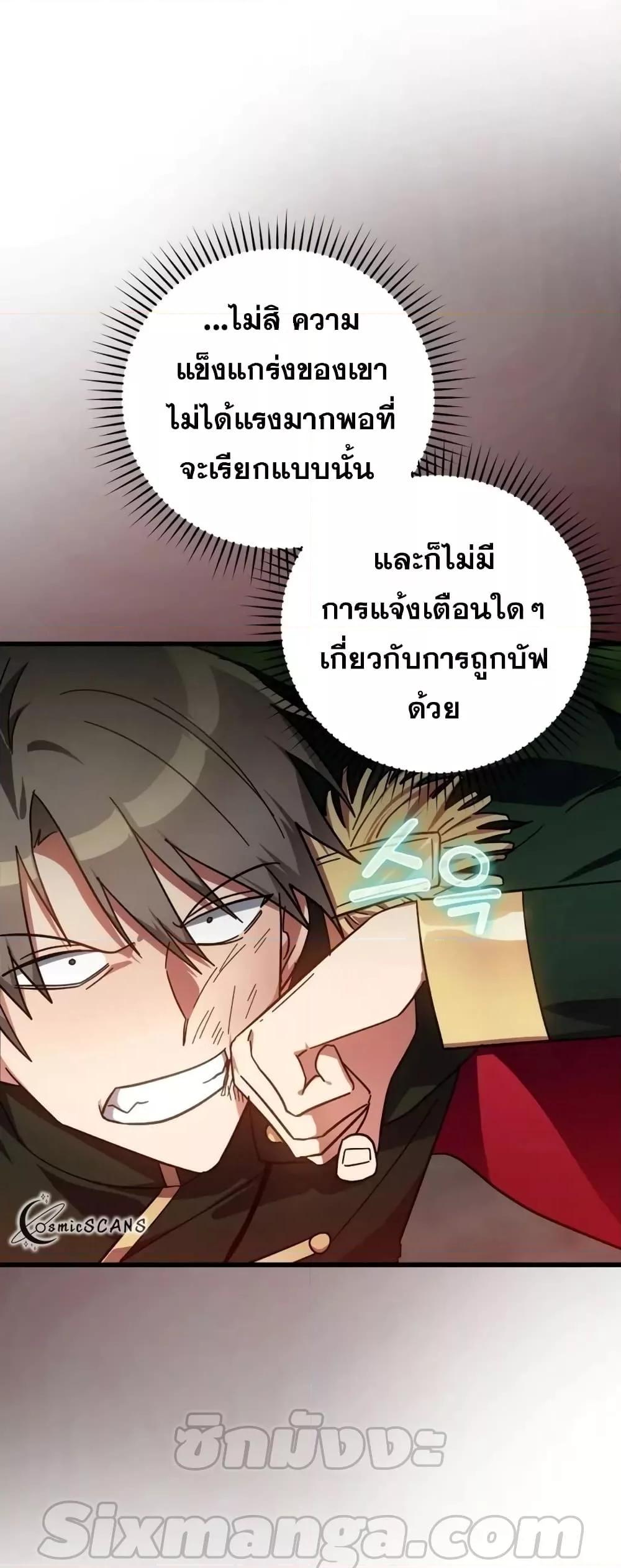 Max Level Player ตอนที่ 19 40