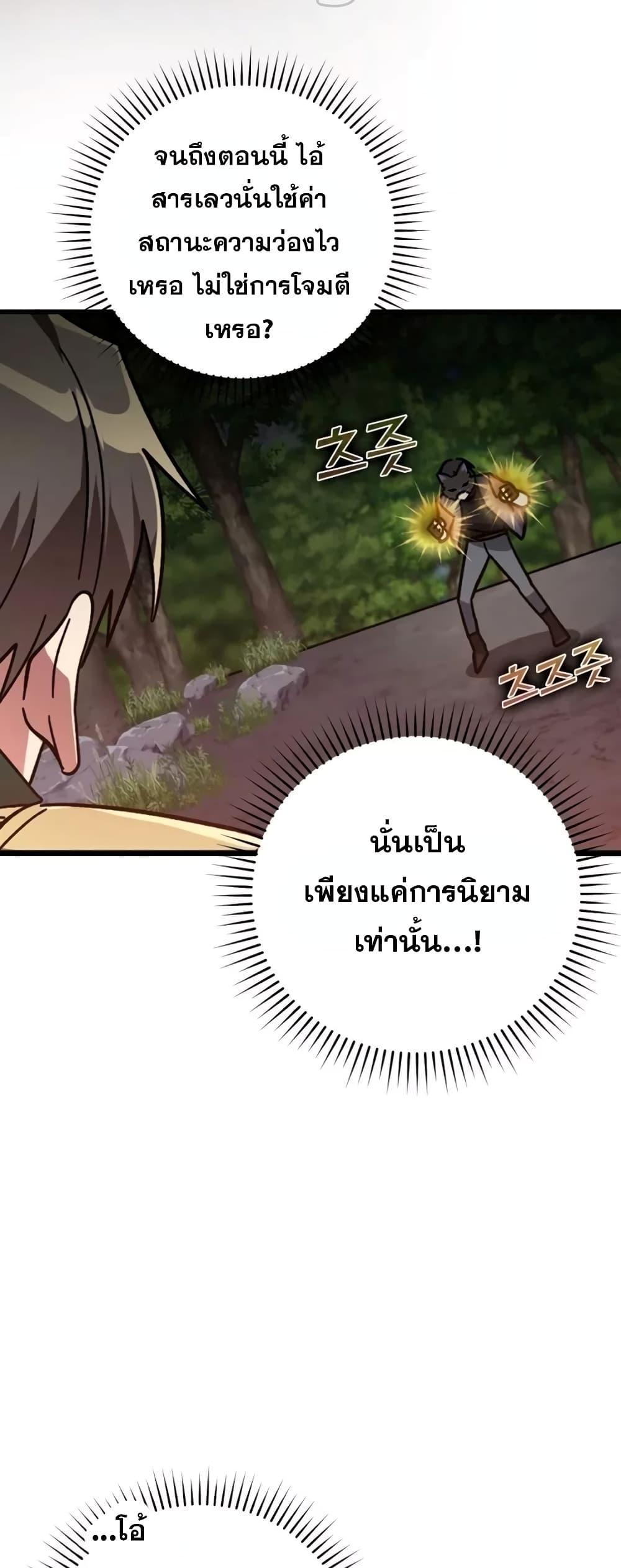 Max Level Player ตอนที่ 19 41