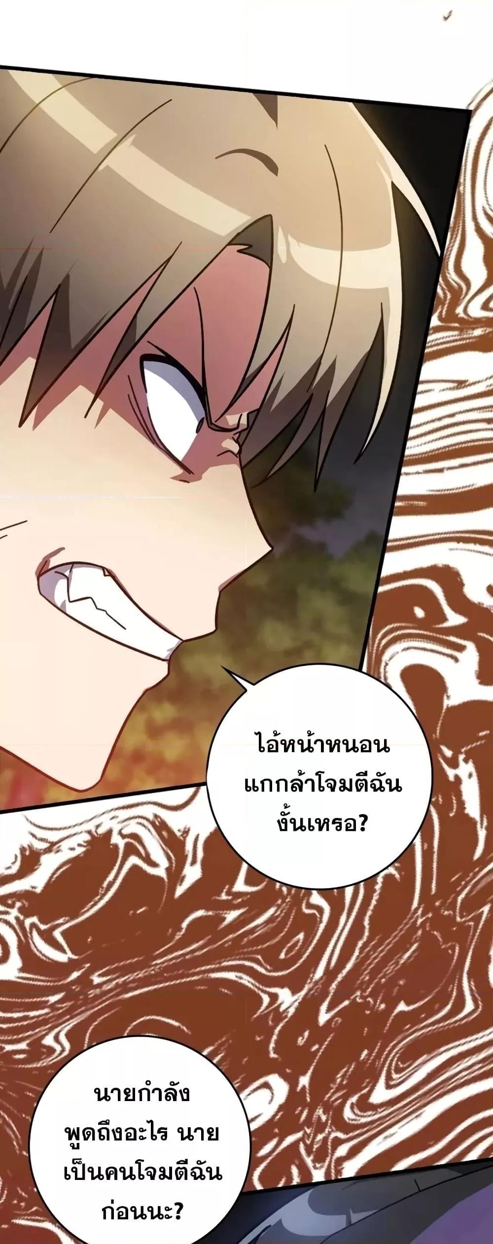 Max Level Player ตอนที่ 19 43
