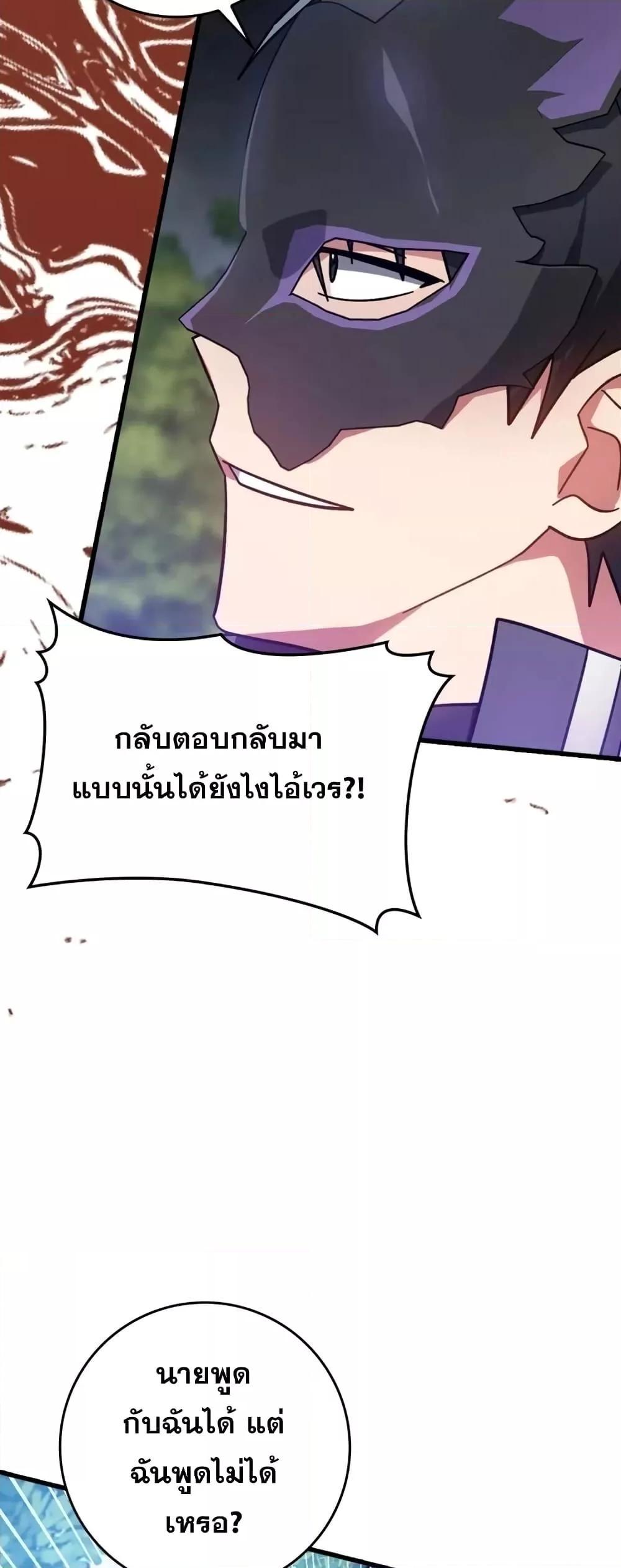 Max Level Player ตอนที่ 19 44