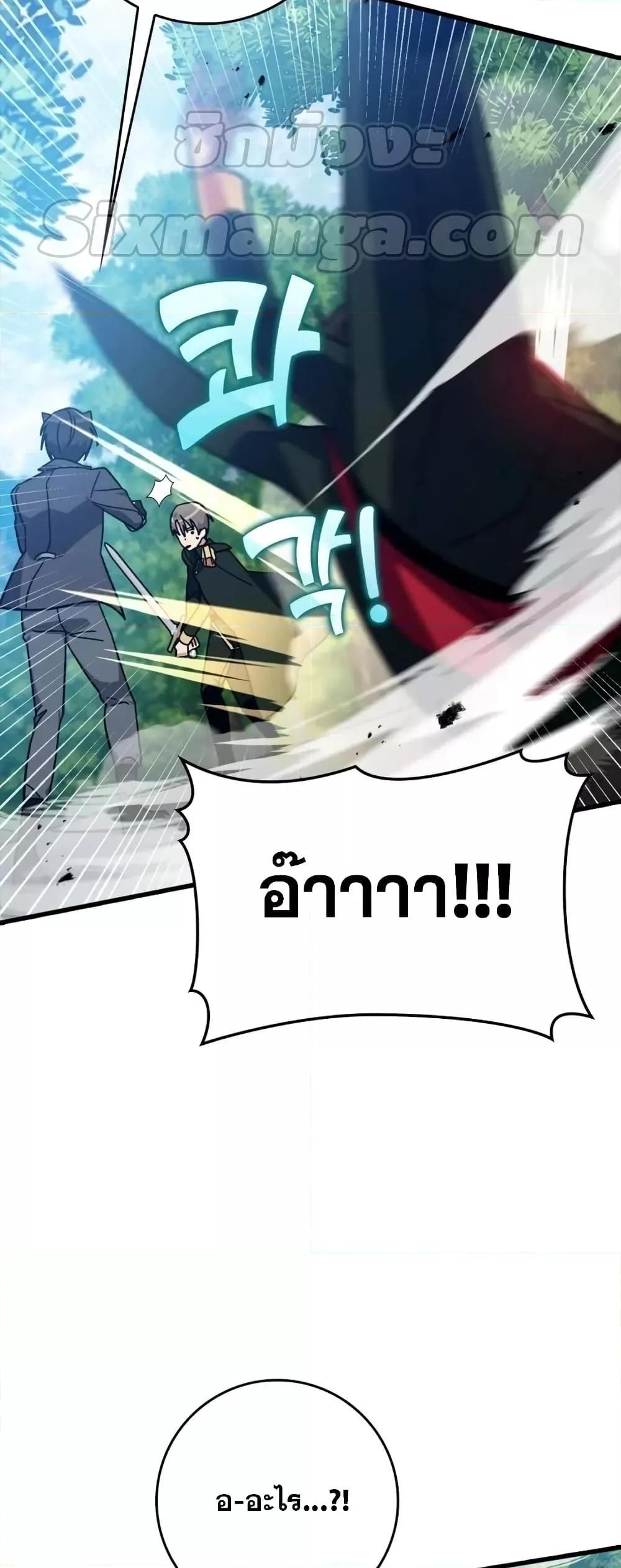 Max Level Player ตอนที่ 19 45