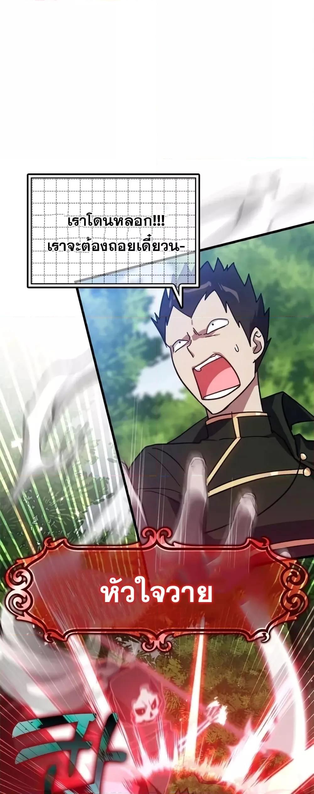 Max Level Player ตอนที่ 19 47