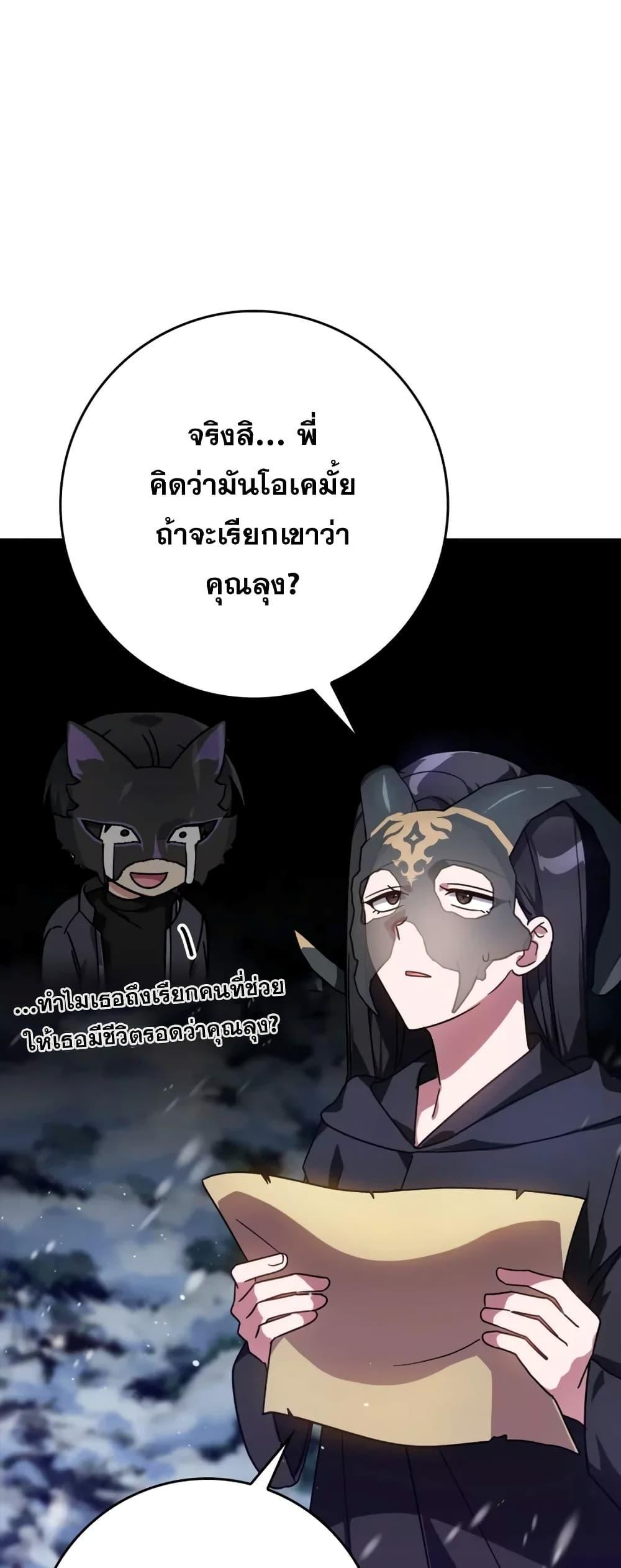 Max Level Player ตอนที่ 19 5