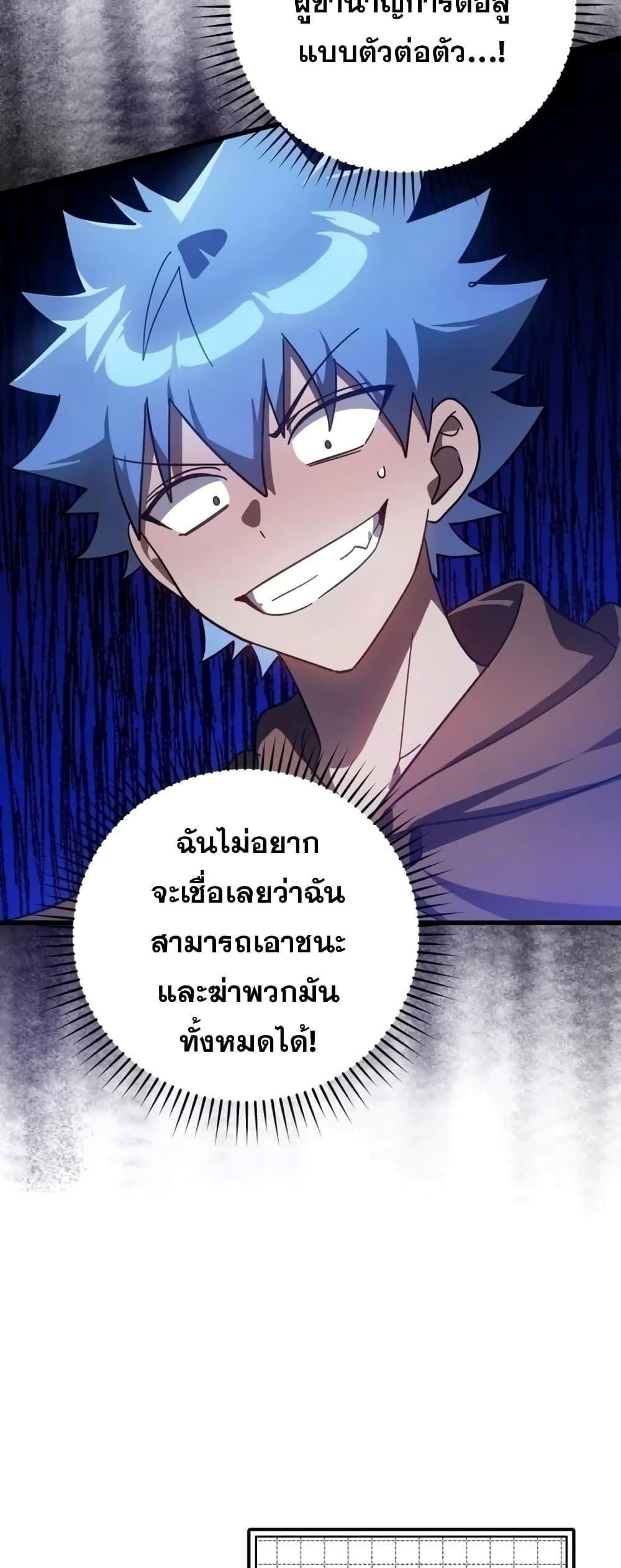 Max Level Player ตอนที่ 19 50
