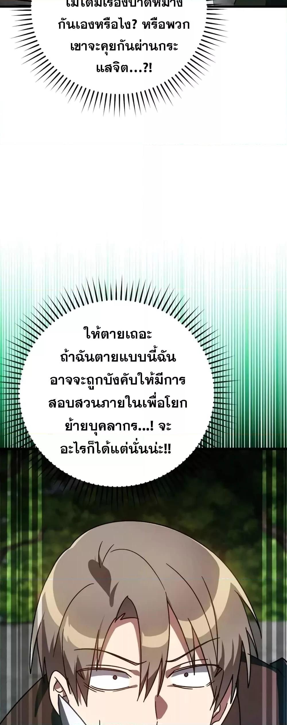 Max Level Player ตอนที่ 19 53