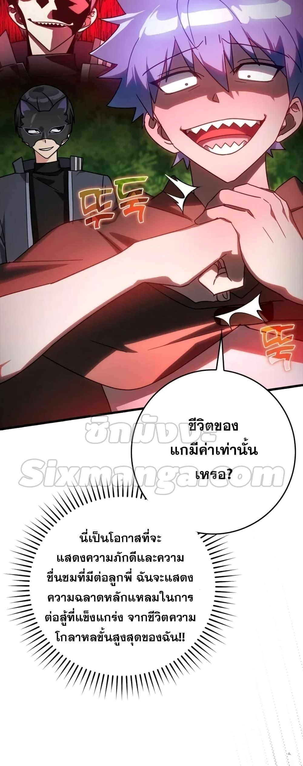 Max Level Player ตอนที่ 19 56