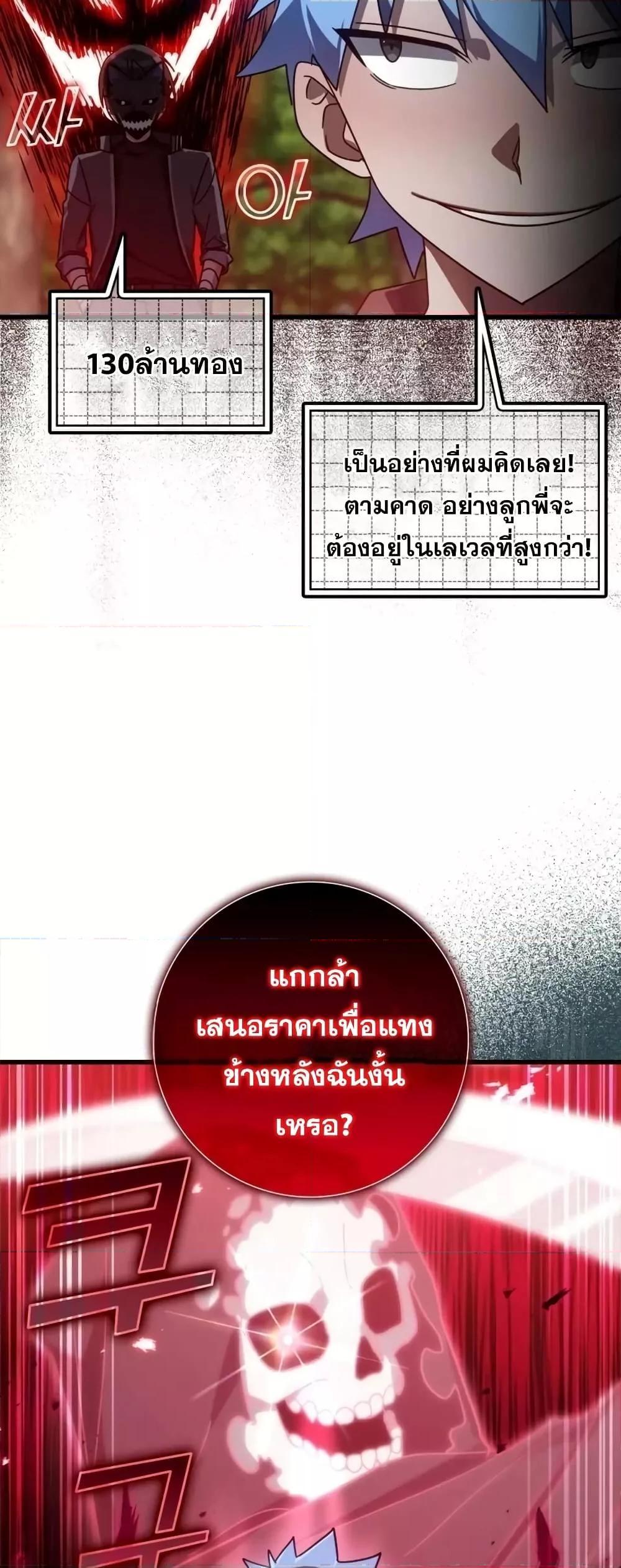Max Level Player ตอนที่ 19 59