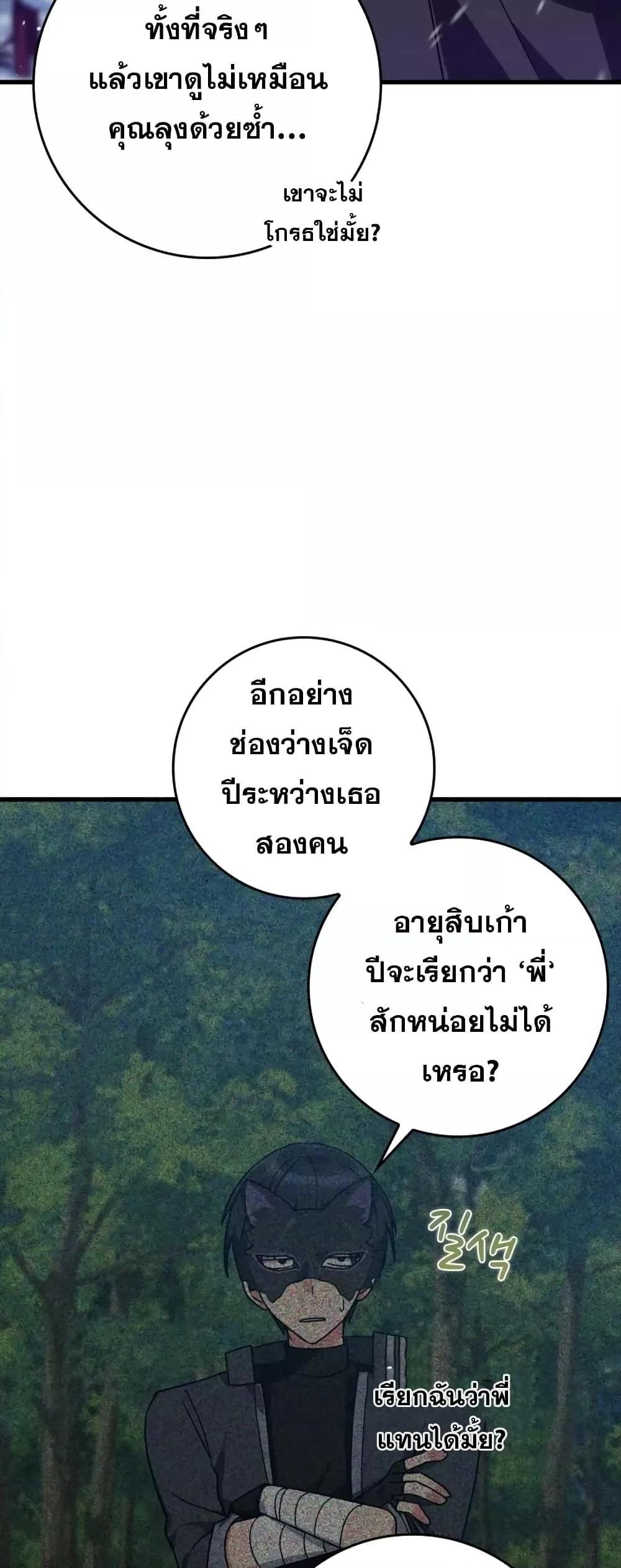 Max Level Player ตอนที่ 19 6