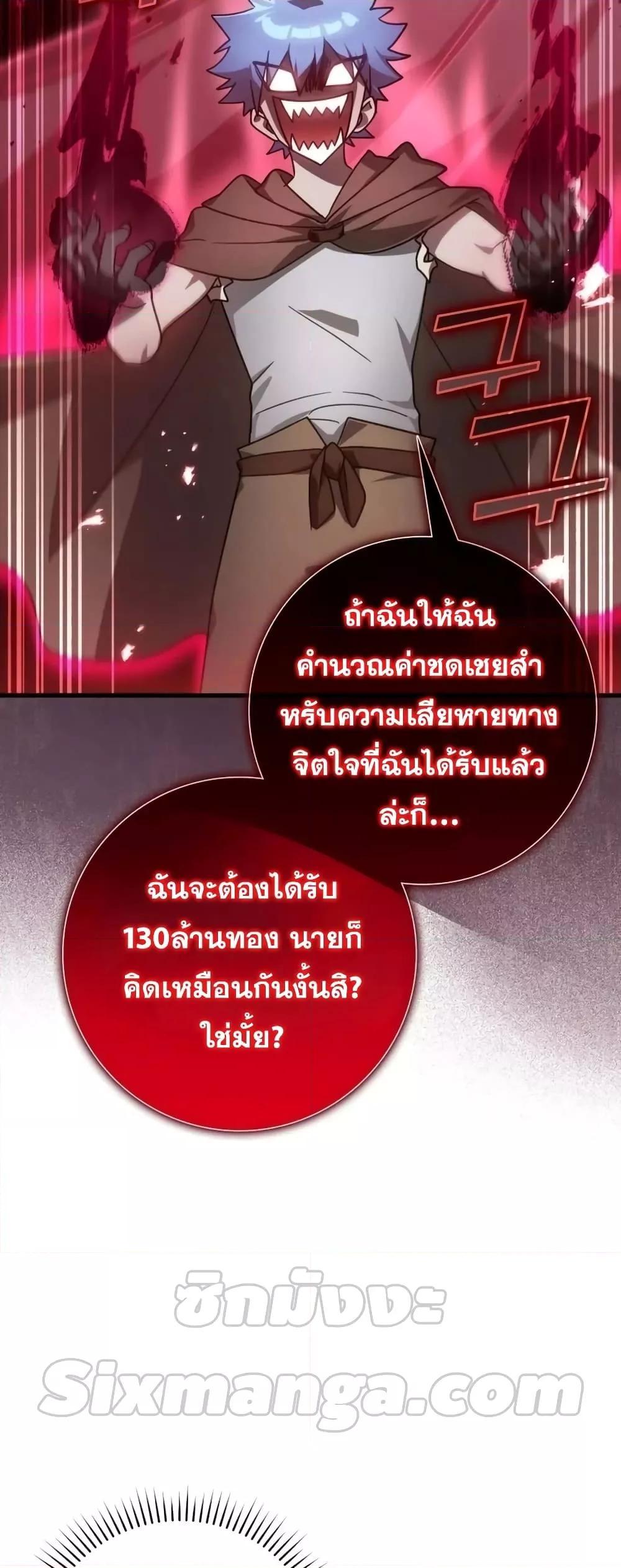 Max Level Player ตอนที่ 19 60