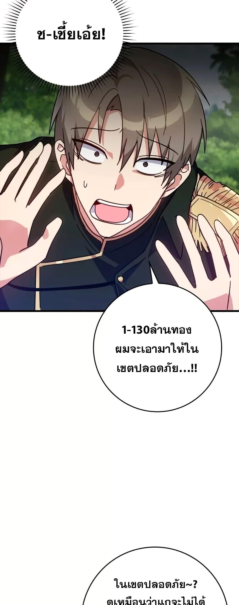 Max Level Player ตอนที่ 19 61