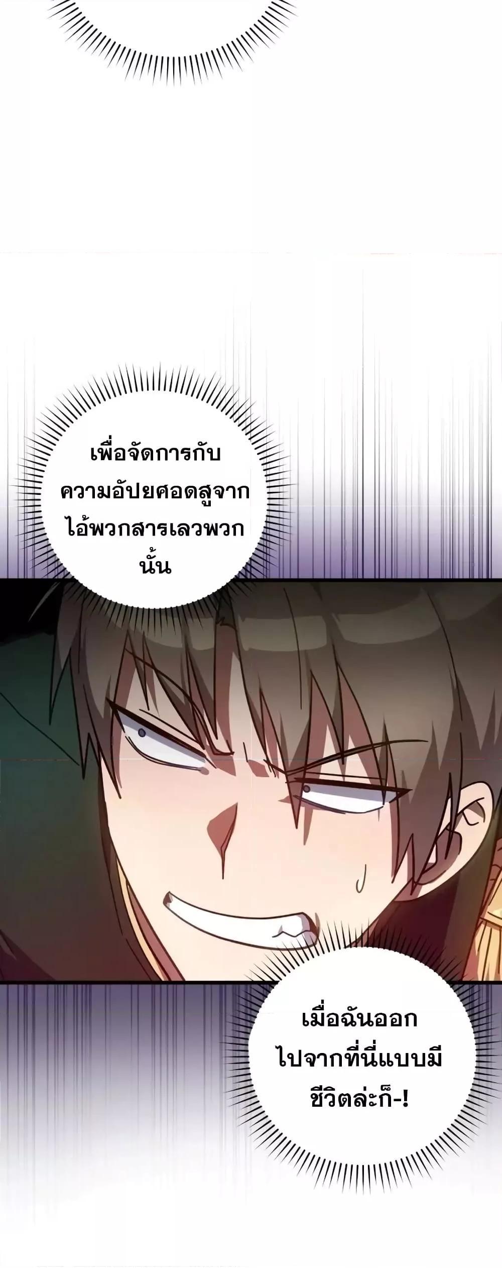 Max Level Player ตอนที่ 19 64