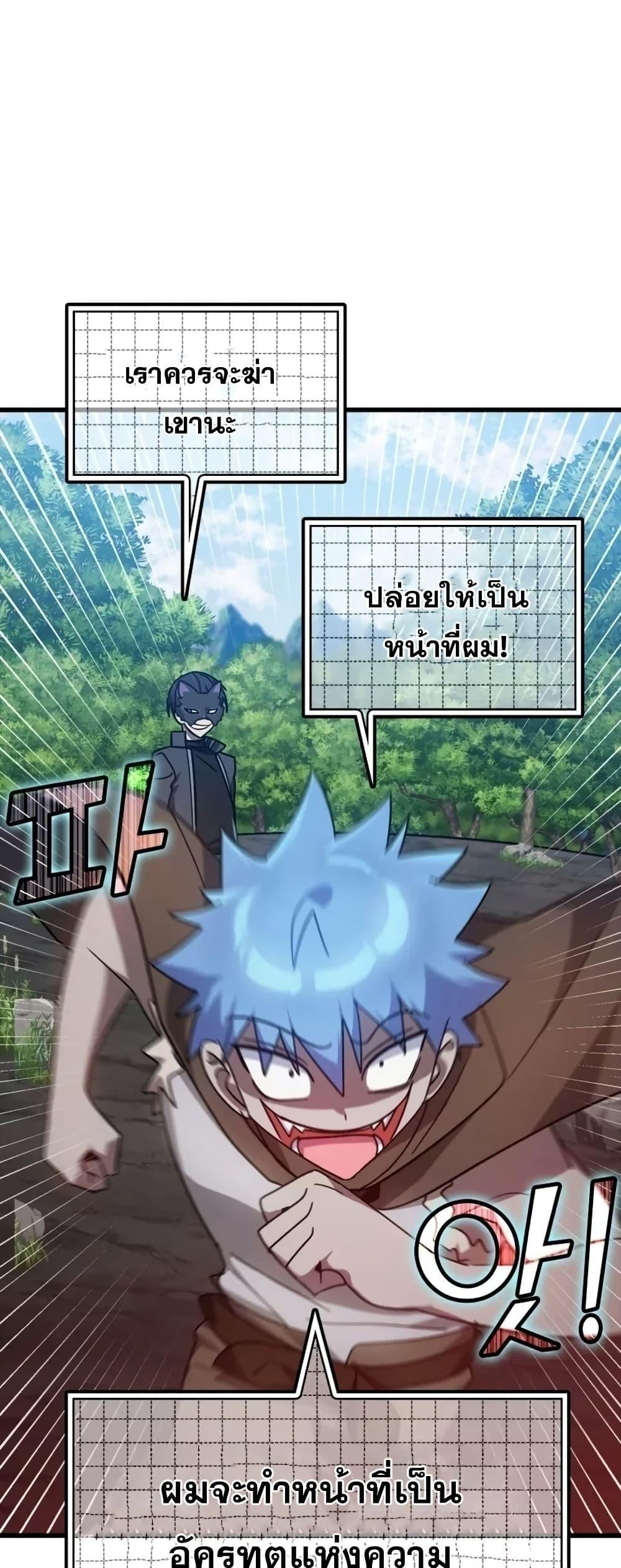 Max Level Player ตอนที่ 19 66