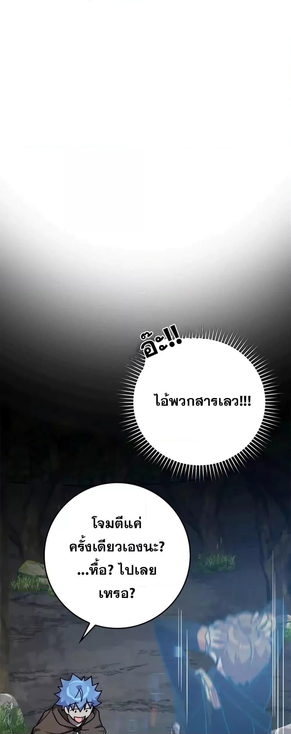 Max Level Player ตอนที่ 19 71