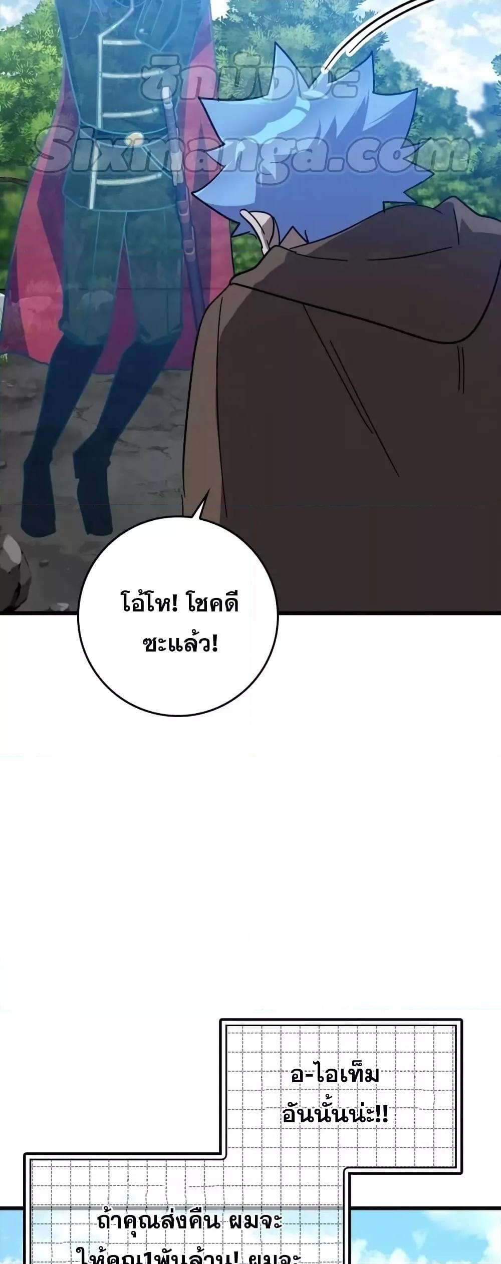 Max Level Player ตอนที่ 19 73
