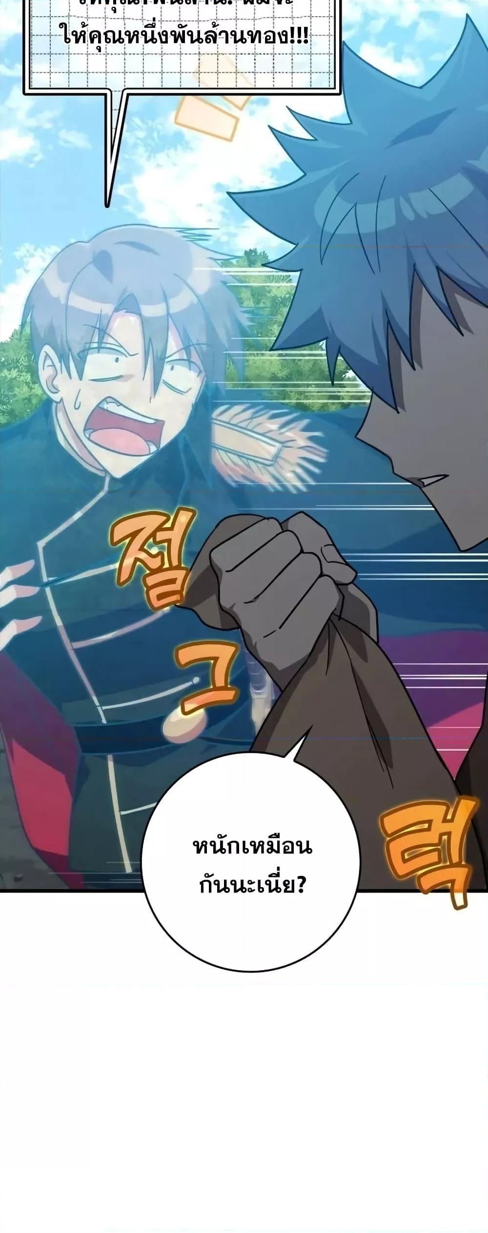 Max Level Player ตอนที่ 19 74