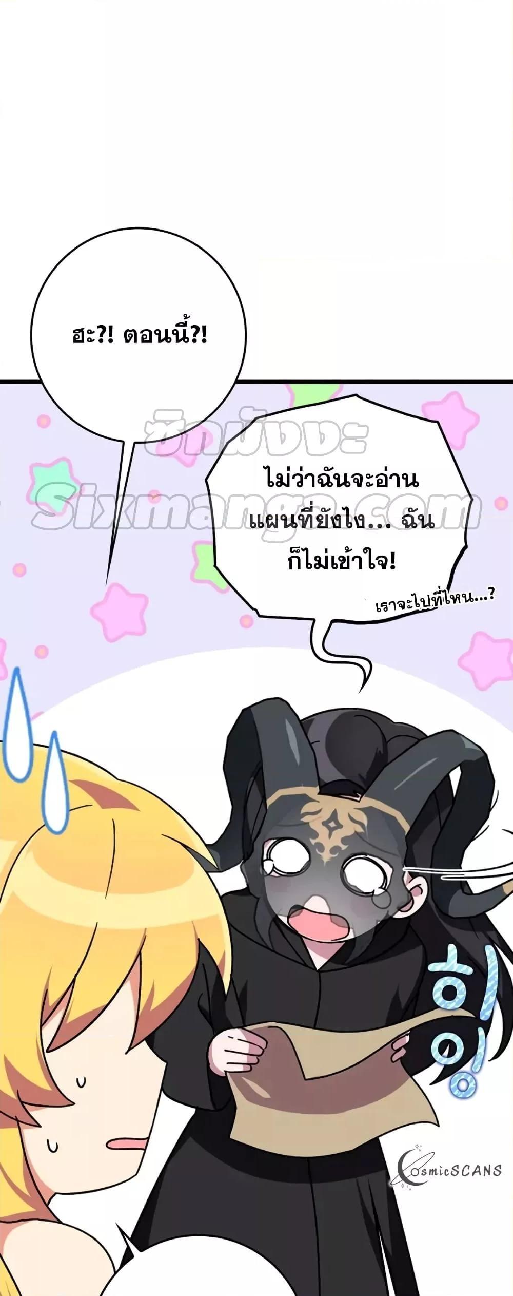 Max Level Player ตอนที่ 19 8
