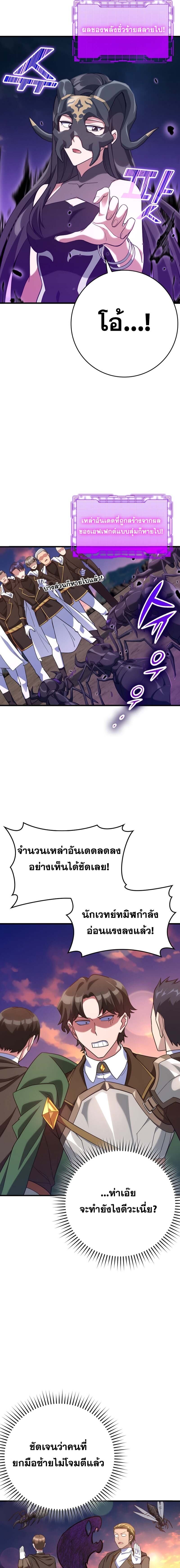 Max Level Player ตอนที่ 43 11