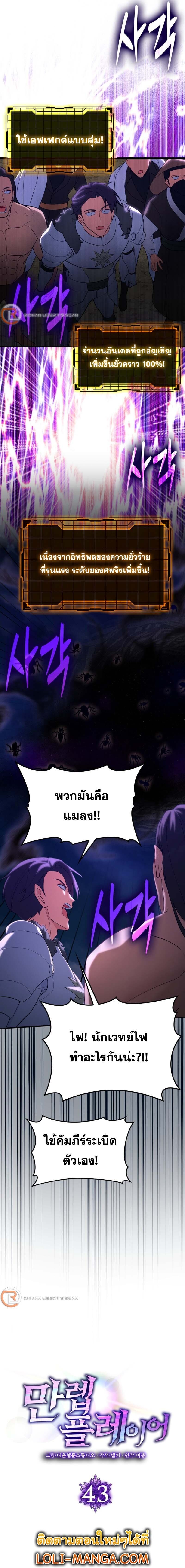 Max Level Player ตอนที่ 43 5