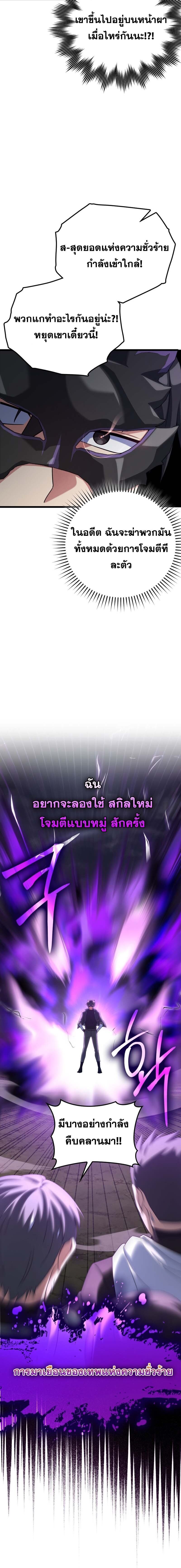 Max Level Player ตอนที่ 43 8