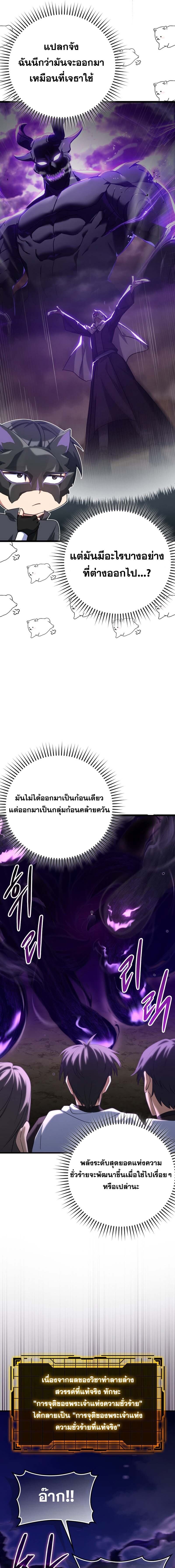 Max Level Player ตอนที่ 43 9