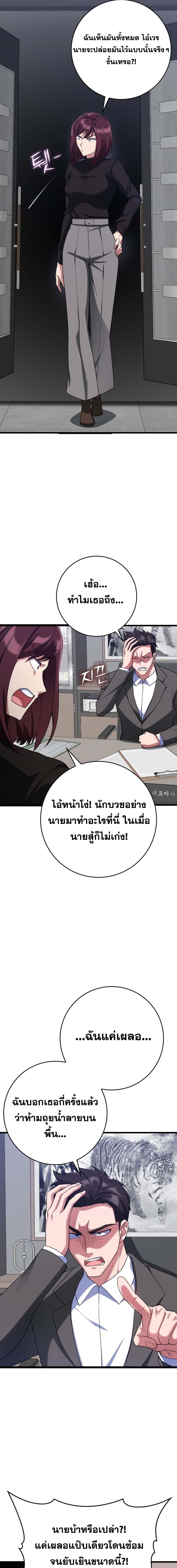 Max Level Player ตอนที่ 45 11