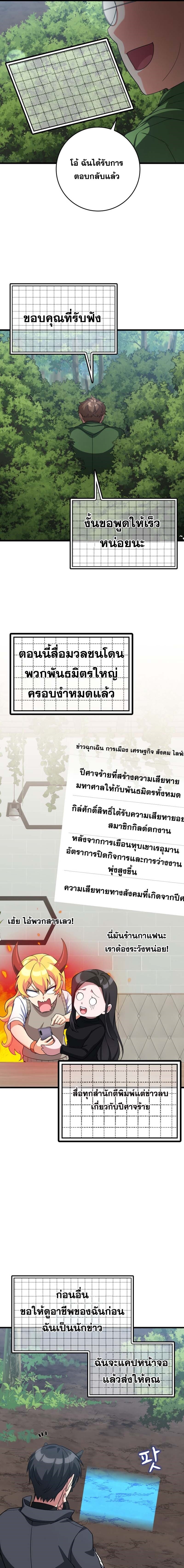 Max Level Player ตอนที่ 45 15