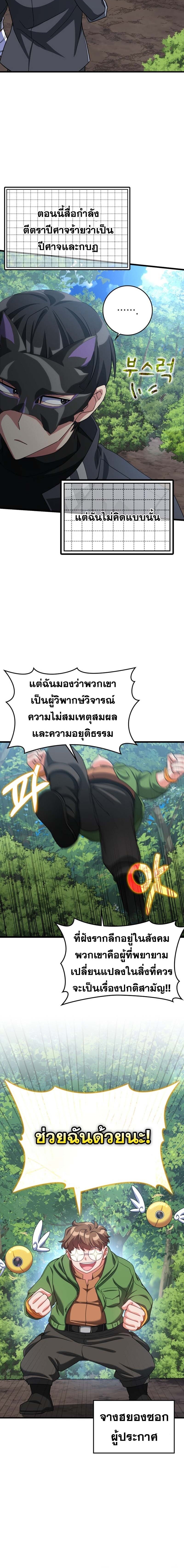 Max Level Player ตอนที่ 45 16