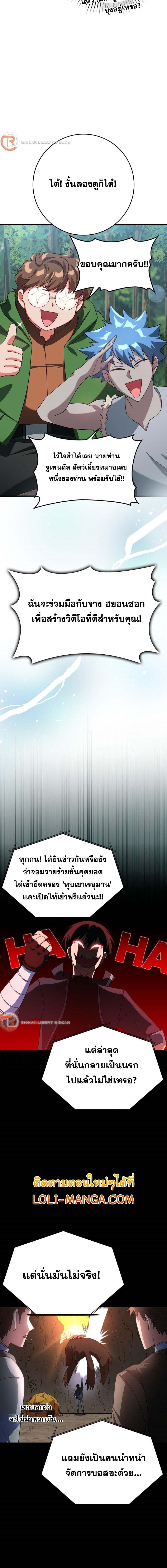 Max Level Player ตอนที่ 45 18
