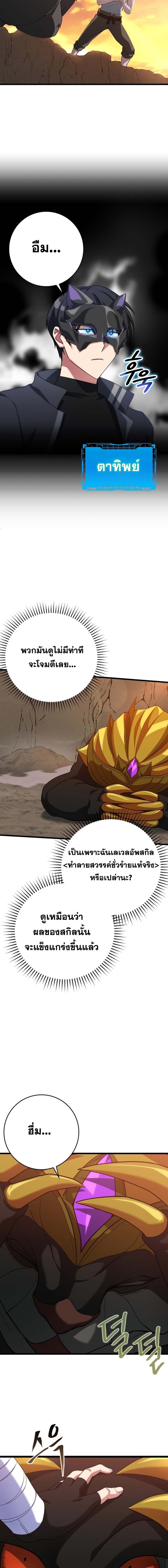 Max Level Player ตอนที่ 45 4