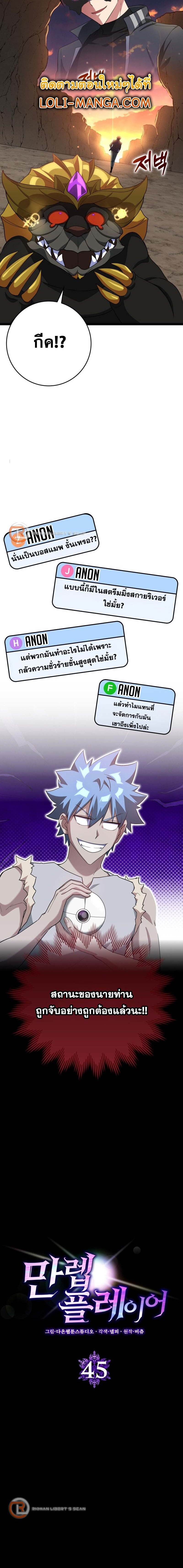 Max Level Player ตอนที่ 45 6
