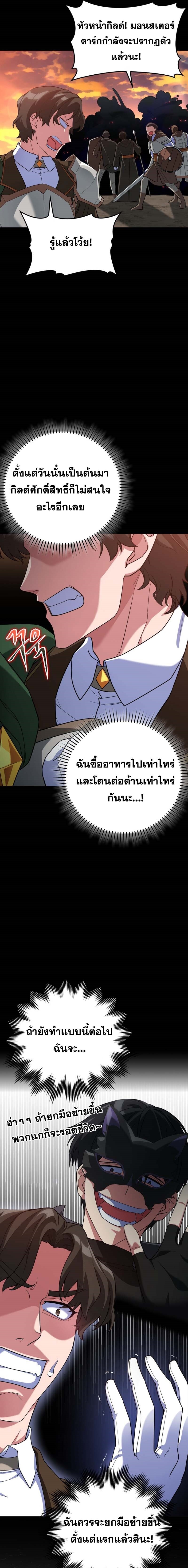 Max Level Player ตอนที่ 45 9