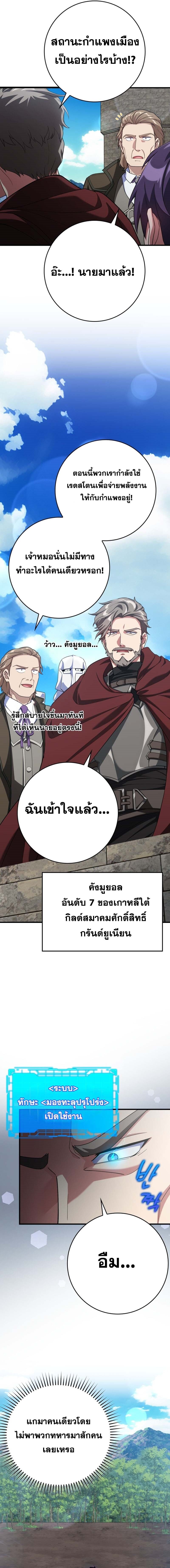 Max Level Player ตอนที่ 46 15