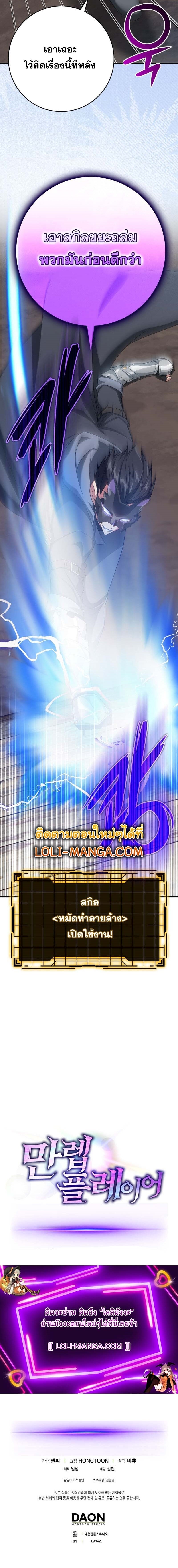Max Level Player ตอนที่ 46 20