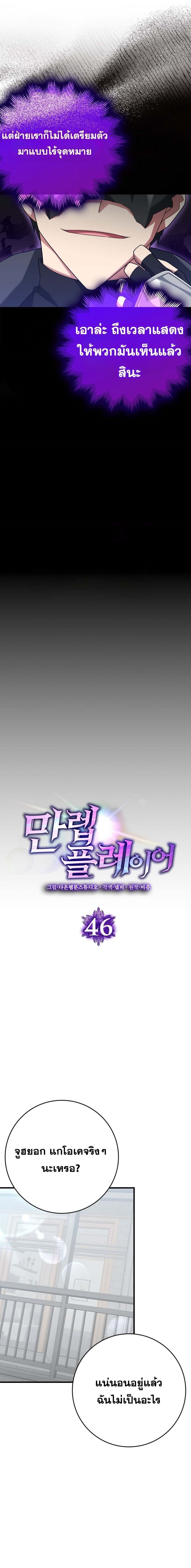Max Level Player ตอนที่ 46 4