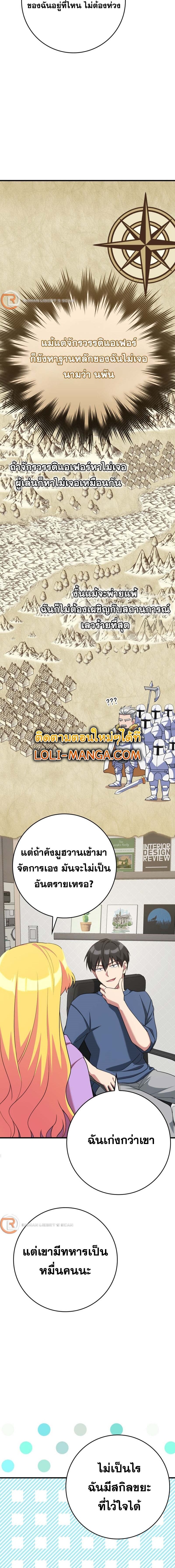 Max Level Player ตอนที่ 46 6
