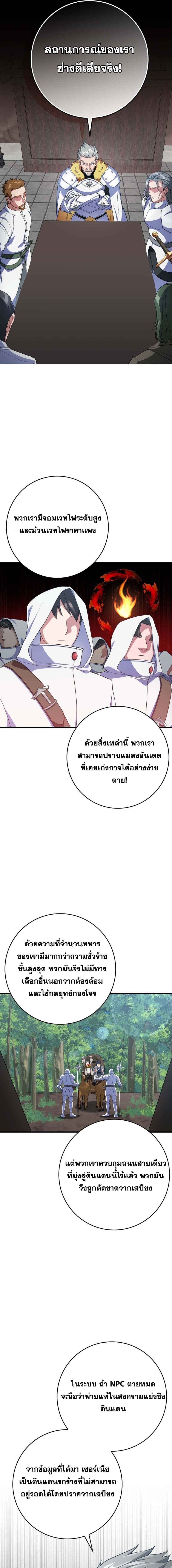 Max Level Player ตอนที่ 46 9