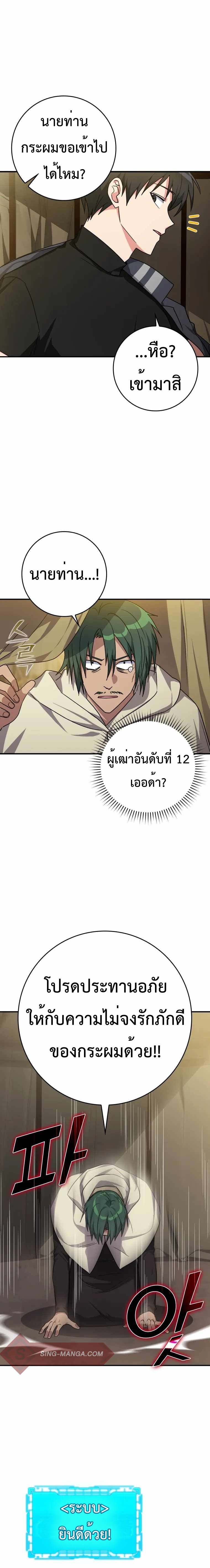 Max Level Player ตอนที่ 6 10