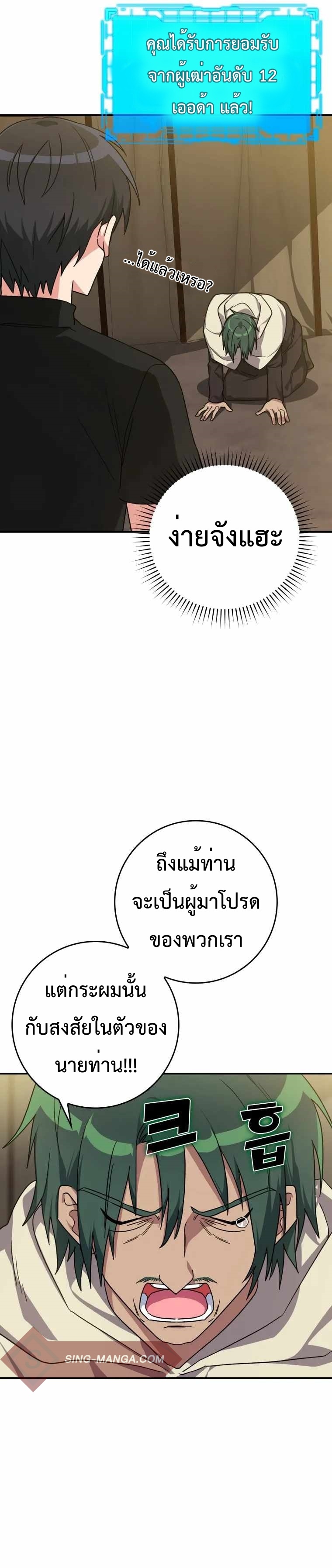Max Level Player ตอนที่ 6 11