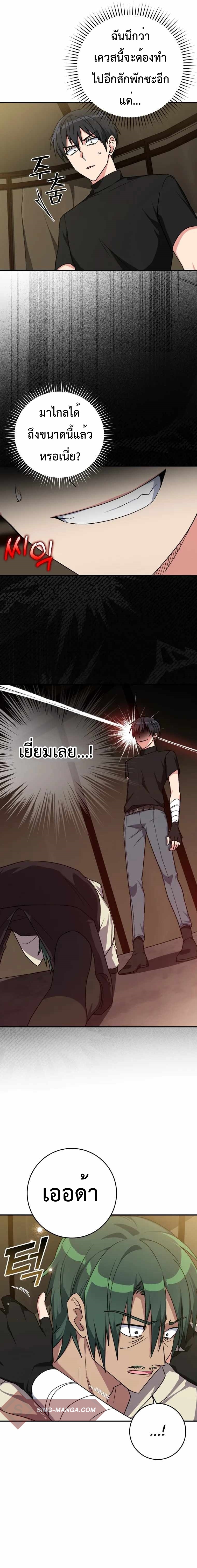 Max Level Player ตอนที่ 6 12