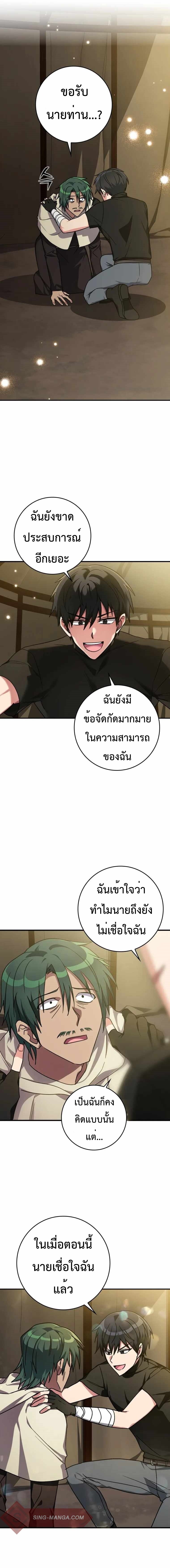 Max Level Player ตอนที่ 6 13
