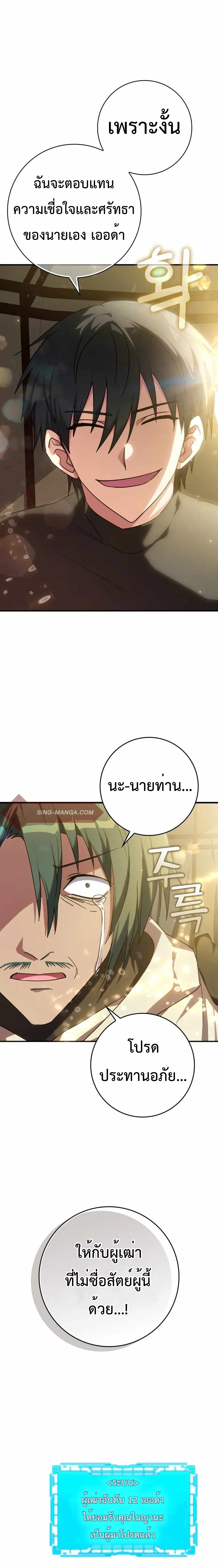 Max Level Player ตอนที่ 6 14