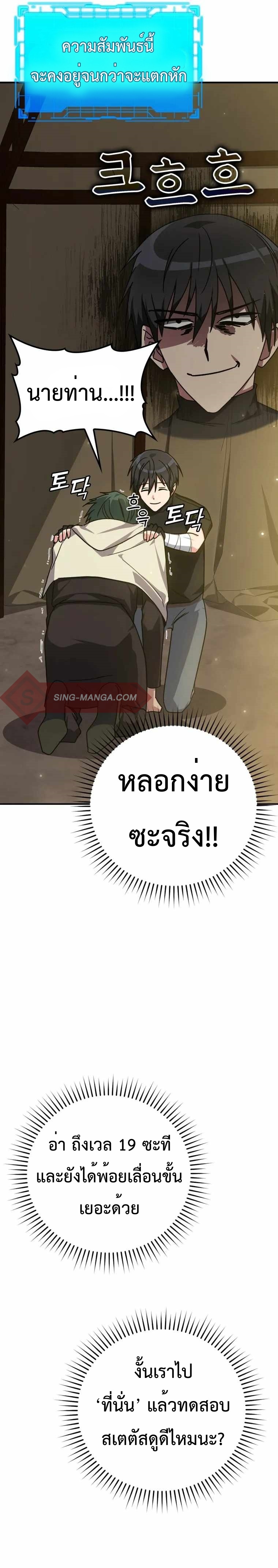 Max Level Player ตอนที่ 6 15
