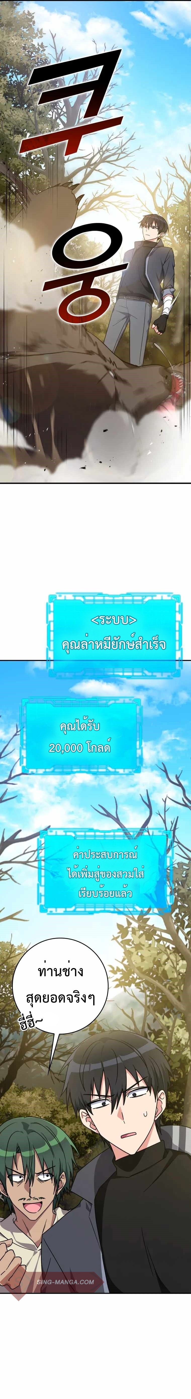 Max Level Player ตอนที่ 6 20