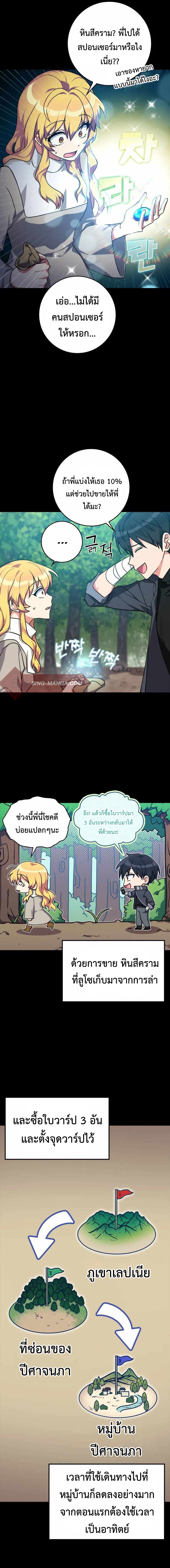 Max Level Player ตอนที่ 6 4
